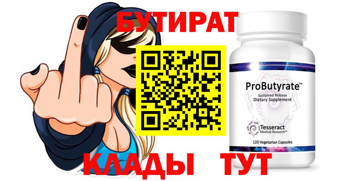 Котовск  БУТИРАТ Butirat  Вход с VPN 