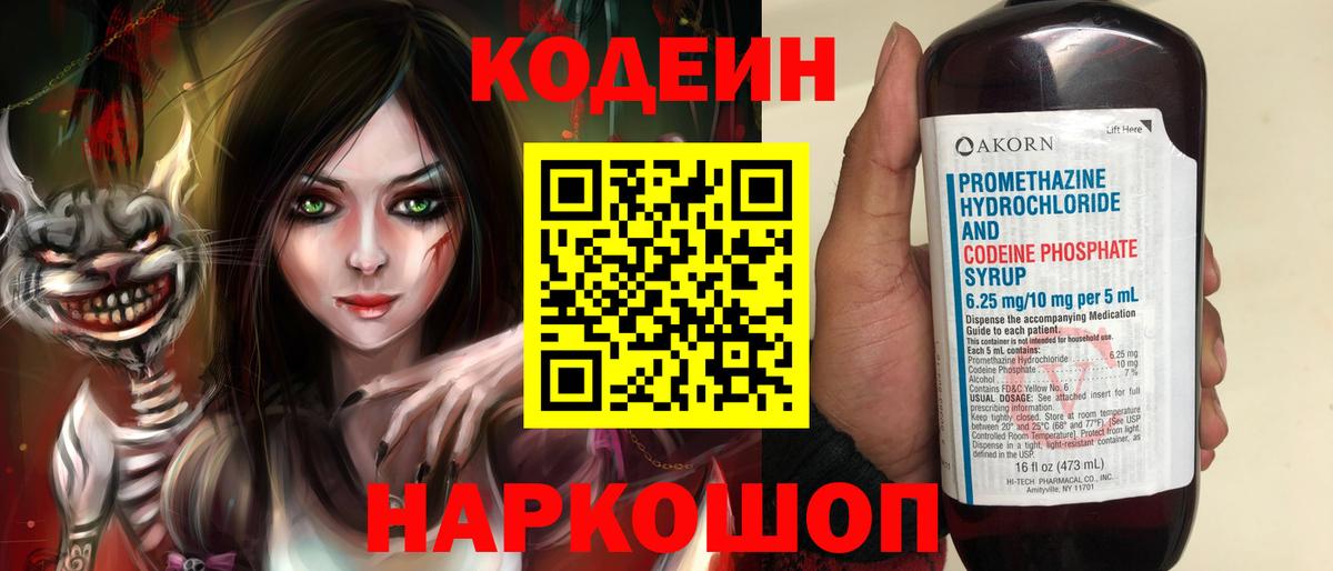 Кодеин напиток Lean (лин)  Codein Purple Drank  Котовск  Вход с VPN 