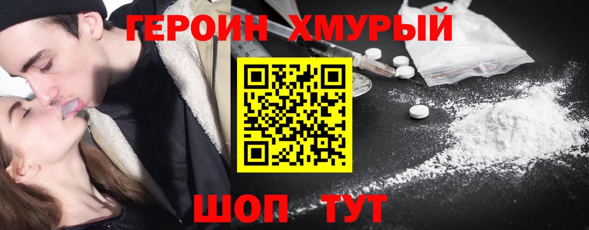 Героин хмурый  Вход с VPN  Котовск 