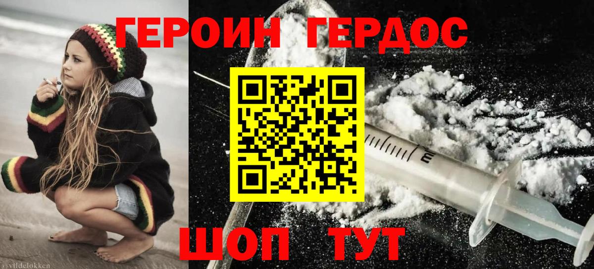 Героин гречка Котовск