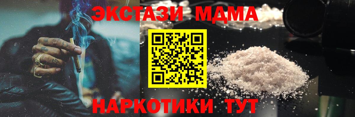 Котовск  МДМА  Вход с VPN  МДМА crystal 