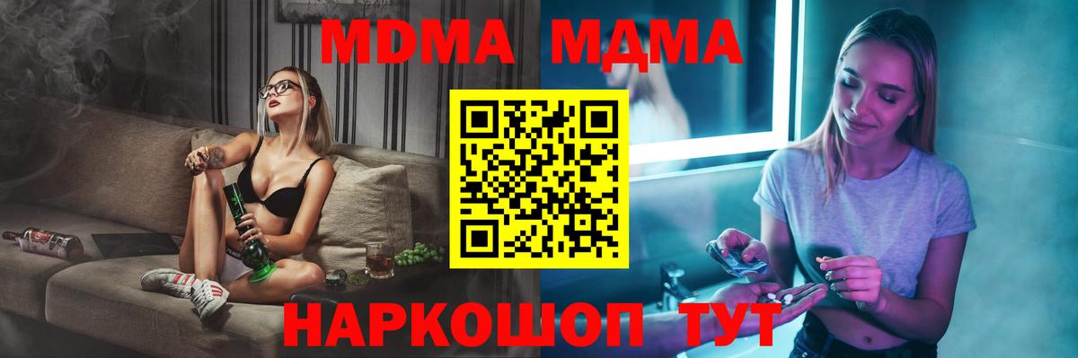 MDMA кристаллы Котовск