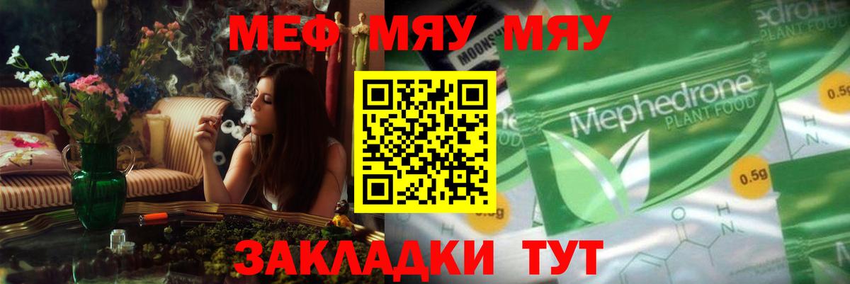 Котовск  Меф  Вход с VPN  МЕФ мяу мяу 